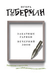 Вечерний звон