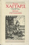 Суд фараонов