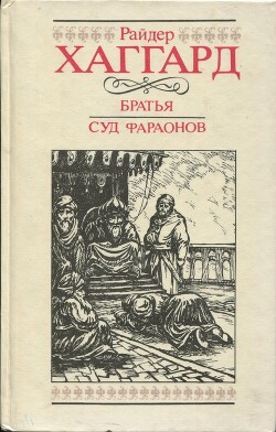 Суд фараонов