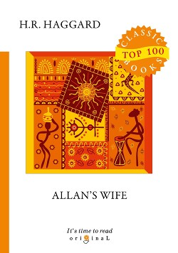 Жена Аллана