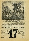 О задачах пролетариата в данной революции (Апрельские тезисы)