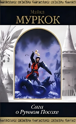 Меч рассвета