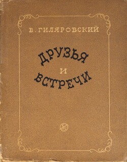 Том 3. Москва газетная. Друзья и встречи