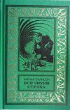Все звуки страха (сборник)