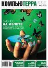 Журнал "Компьютерра" №708