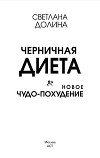 Черничная диета. Новое чудо-похудение