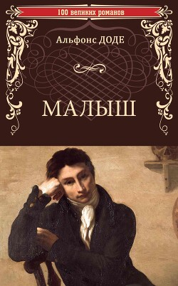 Малыш[рис. В.С. Саксона]