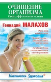 Очищение организма. Самые эффективные методы