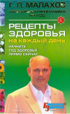 Рецепты здоровья на каждый день
