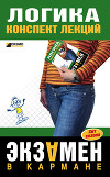 Логика