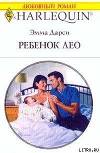 Ребенок Лео