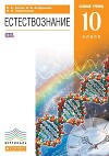 Естествознание и основы экологии