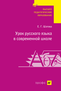 Урок русского языка в современной школе