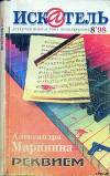 Искатель. 1998. Выпуск №8