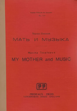 Мать и музыка