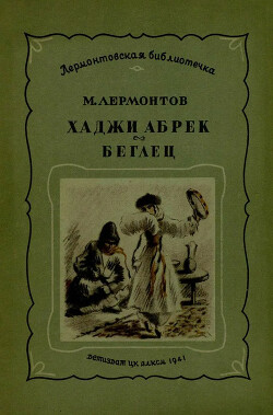 Хаджи Абрек