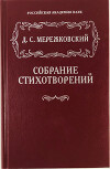 Полное собрание стихотворений
