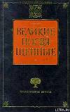 Христианство как мистический факт и мистерии древности