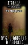 Бес. В Москву И Обратно