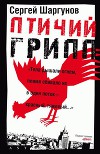Птичий грипп