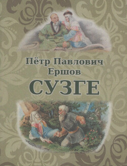 Сузге