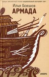 Армада