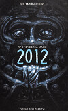 Пророчества майя: 2012