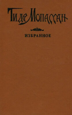 У смертного одра