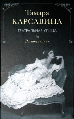 Театральная улица