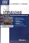 Основы управления конкурентоспособностью