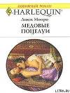 Медовые поцелуи
