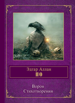 Ворон (переводы)