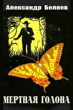 Мертва голова