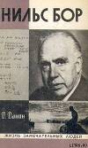 Нильс Бор