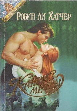 Каприз мечты (Обещанный рассвет)