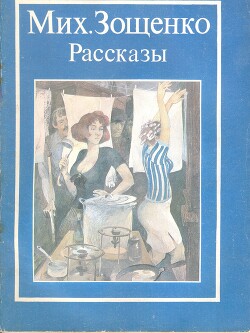 Опальные рассказы