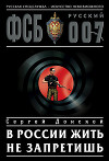 В России жить не запретишь