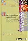 Литературный манифесты от символизма до наших дней. Имажинизм