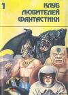 Убить бога. Сборник научно-фантастической прозы США