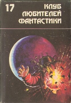 Звездный торговец. Сборник фантастических романов