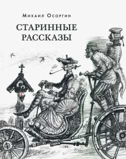 Материалы к биографии М Осоргина