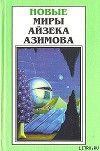 Девять Завтра (авторский сборник)
