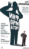 Информатор