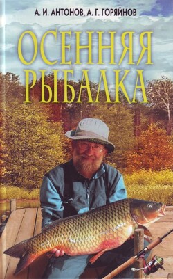 Осенняя рыбалка