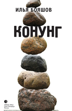 КОНУНГ