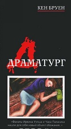 Драматург