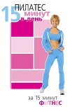 Пилатес от А до Я