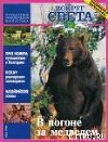 Журнал "Вокруг Света" №4  за 1996 год