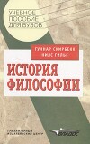 История философии