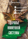 Здоровье иммунной системы